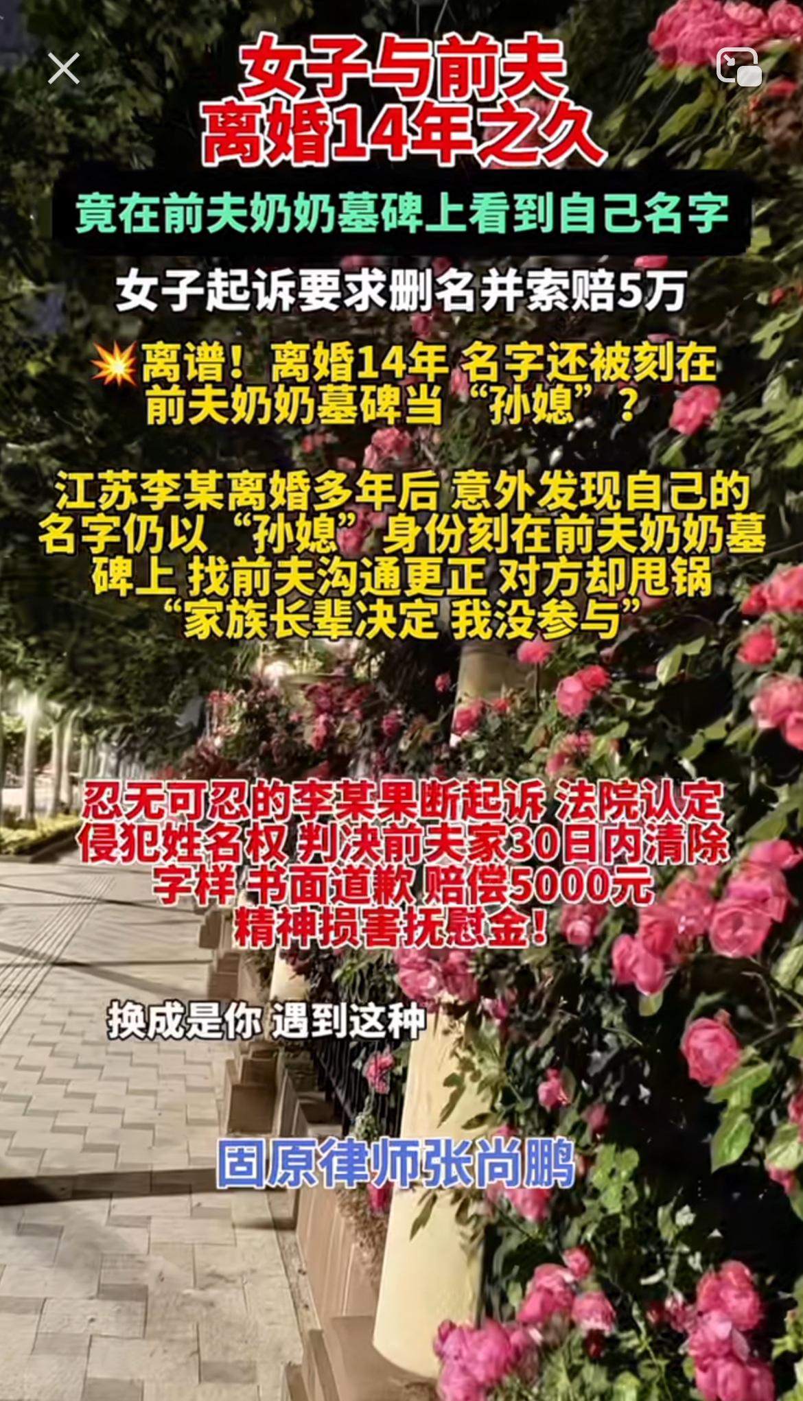 陕西有个女子，离婚都14年了，竟发现自己名字刻在前夫奶奶墓碑上。这事儿换谁都膈应