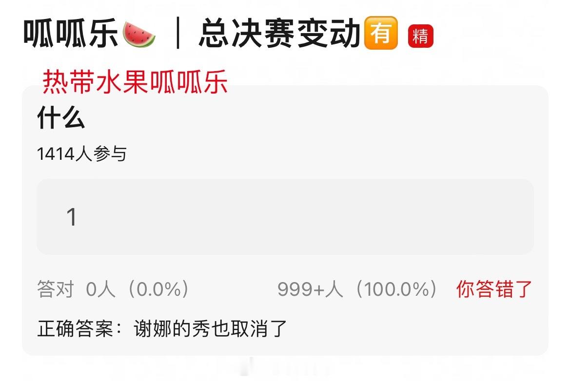 总决赛谢娜的秀也取消了 浪姐日记 浪姐 乘风2026