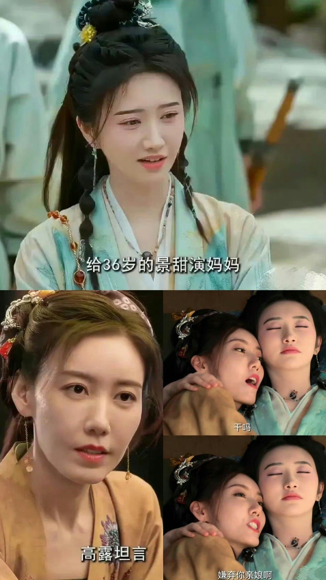 《四海重明》里，41岁的高露给36岁的景甜演妈妈，你觉得两人看起来有“年龄差”吗