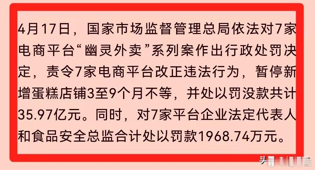 拼多多美团京东淘天抖音被罚35亿七大互联网平台喜提35.97亿元天价罚单，堪称外
