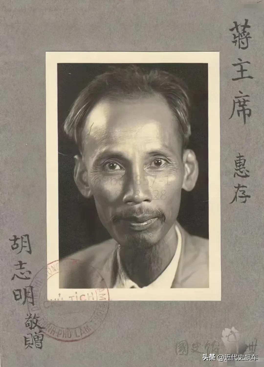 1946年，胡志明赠蒋介石照。