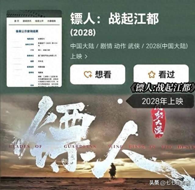 吴京让C位！《镖人2》备案封神，于适接刀复仇燃爆2028