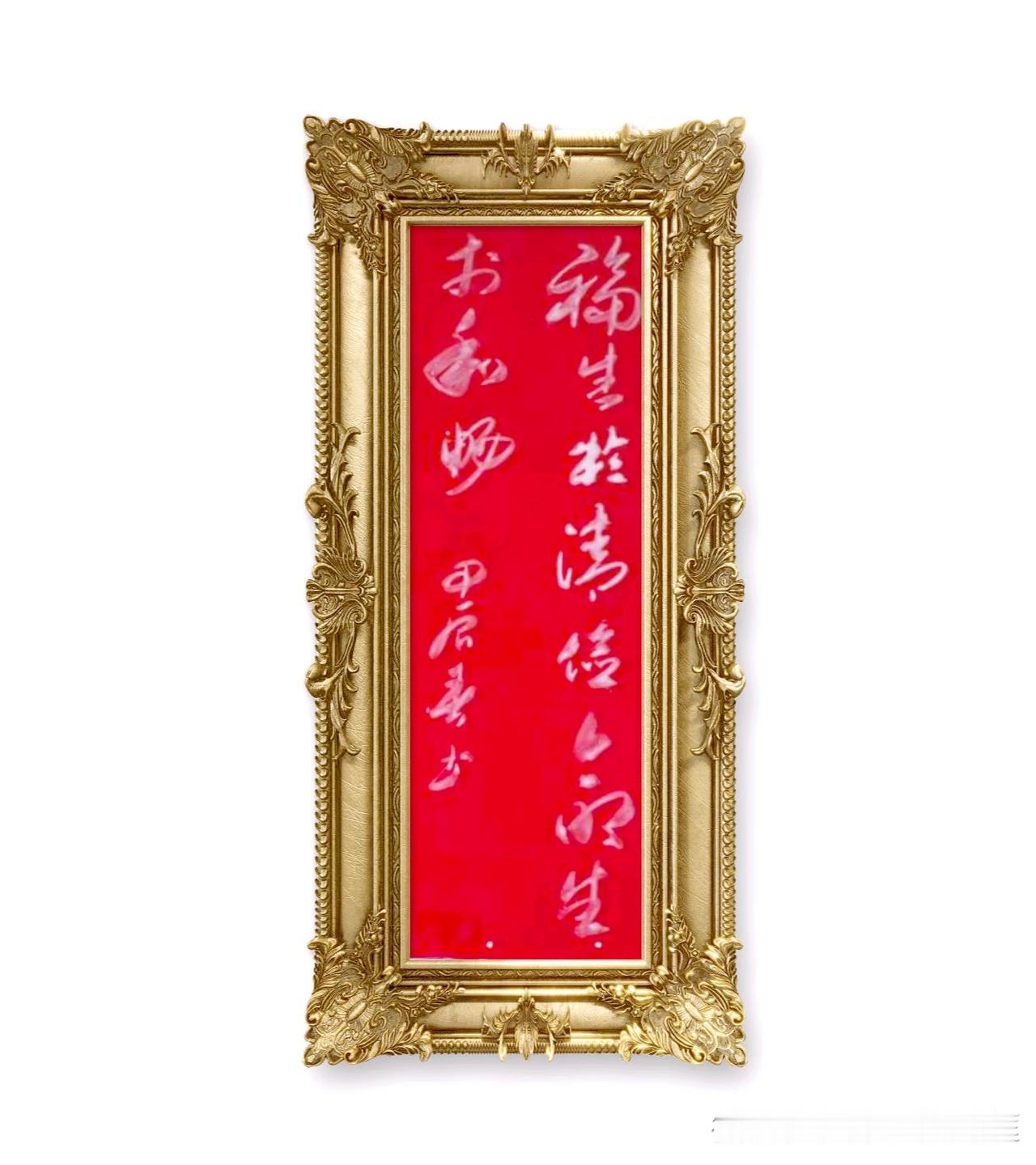 清、金缨《格言联璧》福生于清俭，命生于和畅。意思：一个人的福气通常来源于清廉和节