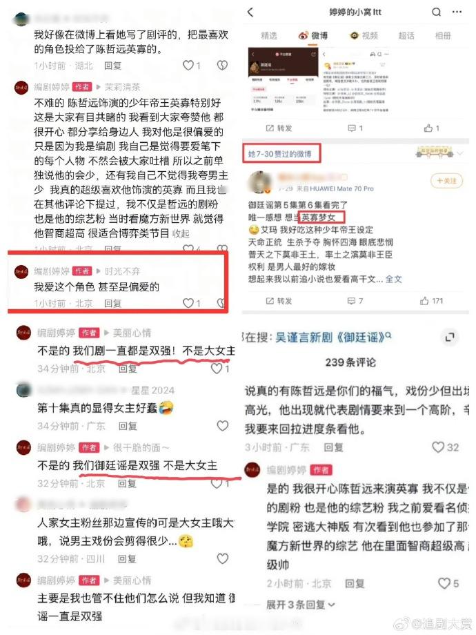 御廷谣编剧言论编剧说御廷谣是双强 编剧说《御廷谣》一直是双强，不是大女主。 