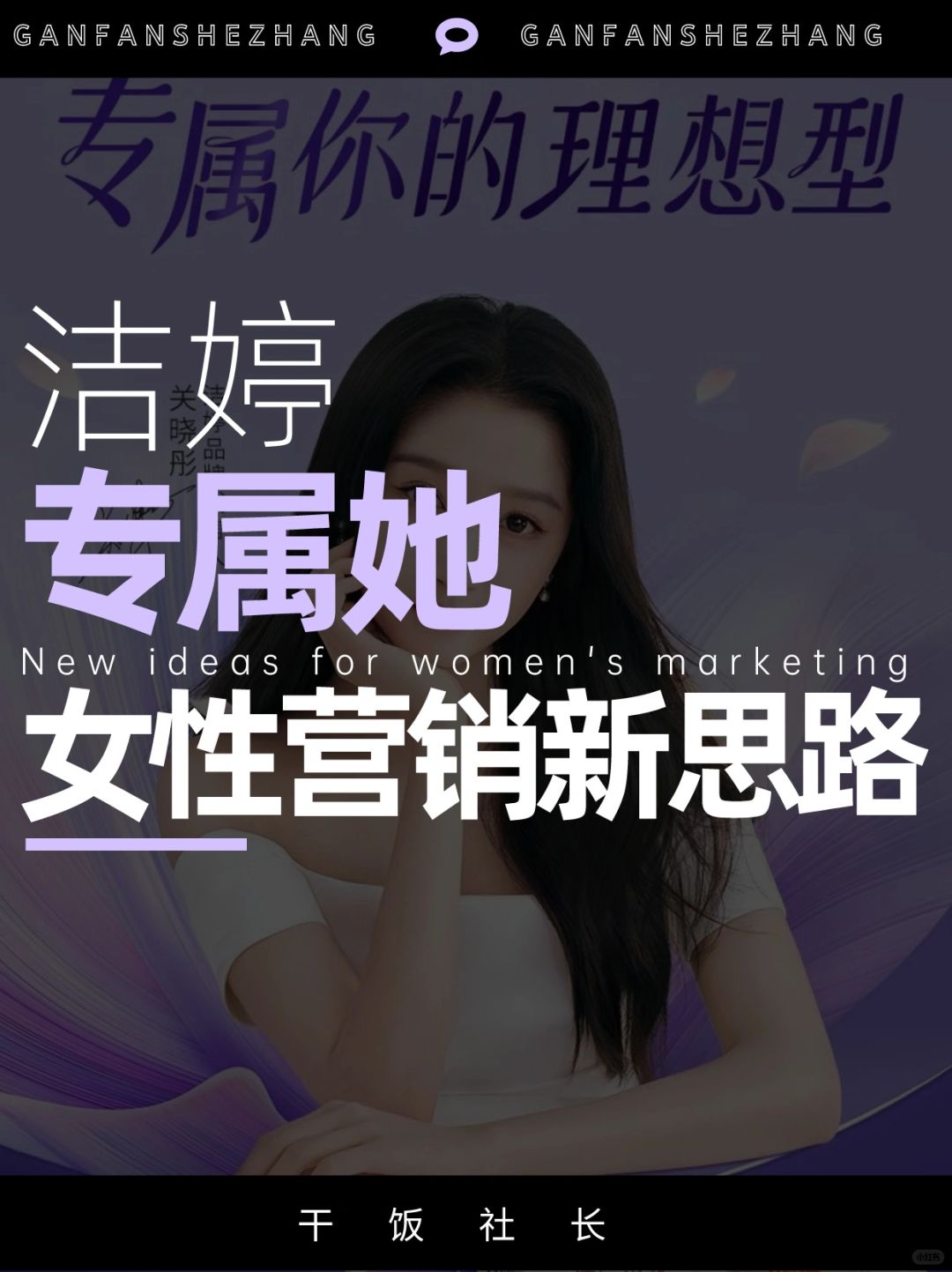 懂她→专属她，狠狠拿捏她们的既要又要还要