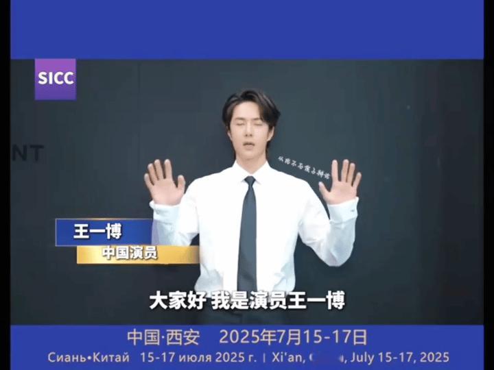 王一博为上合电视节发来祝贺是青年代表，是攀岩高手，是赛车冠军~最优秀的演员王一博
