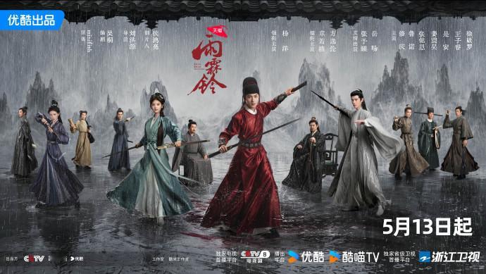 雨霖铃屋檐之下执剑海报 杨洋雨霖铃展昭定档海报 雨霖铃屋檐之下执剑海报，杨洋雨霖