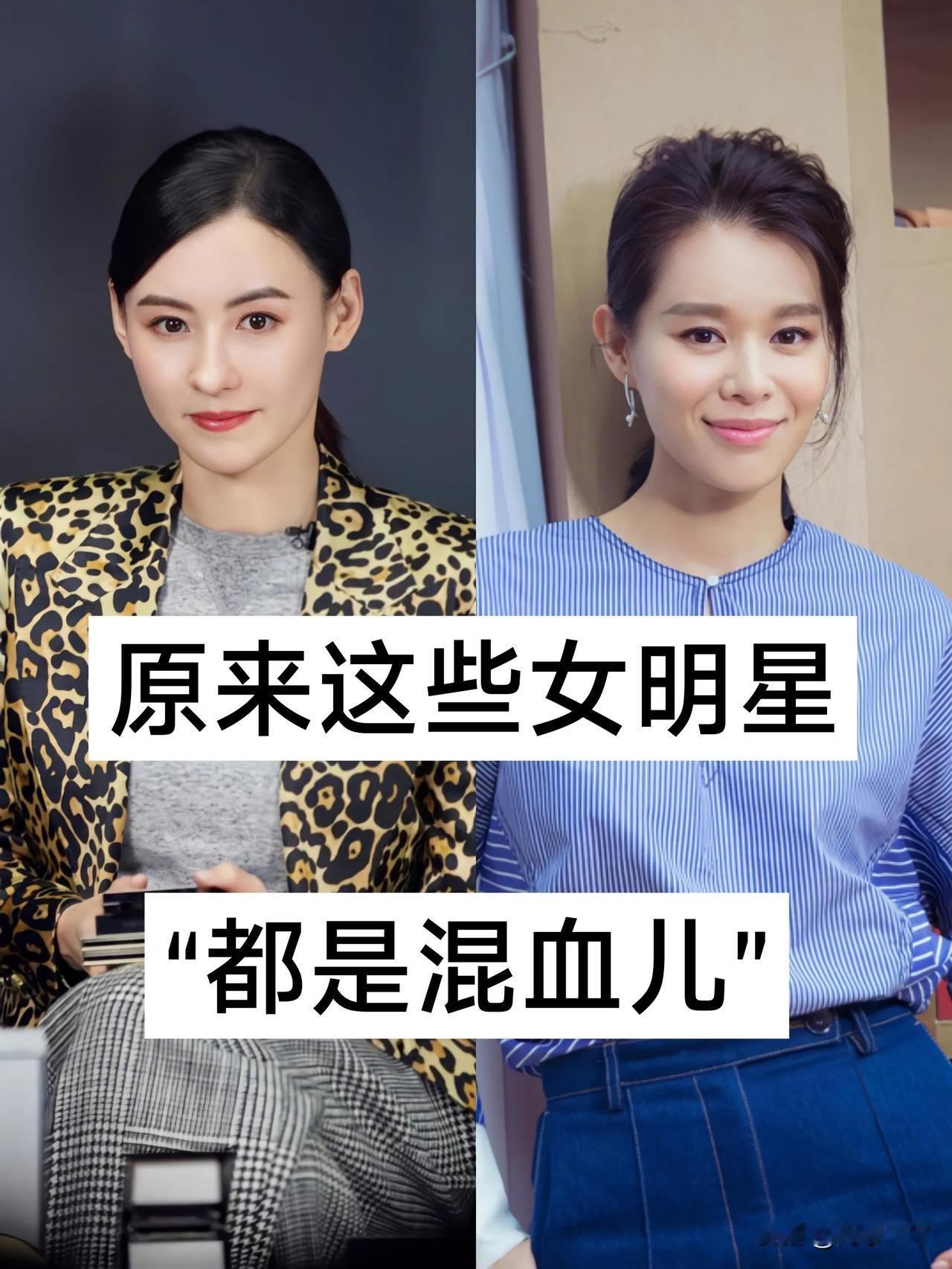 原来这几位女明星 『都是混血儿』