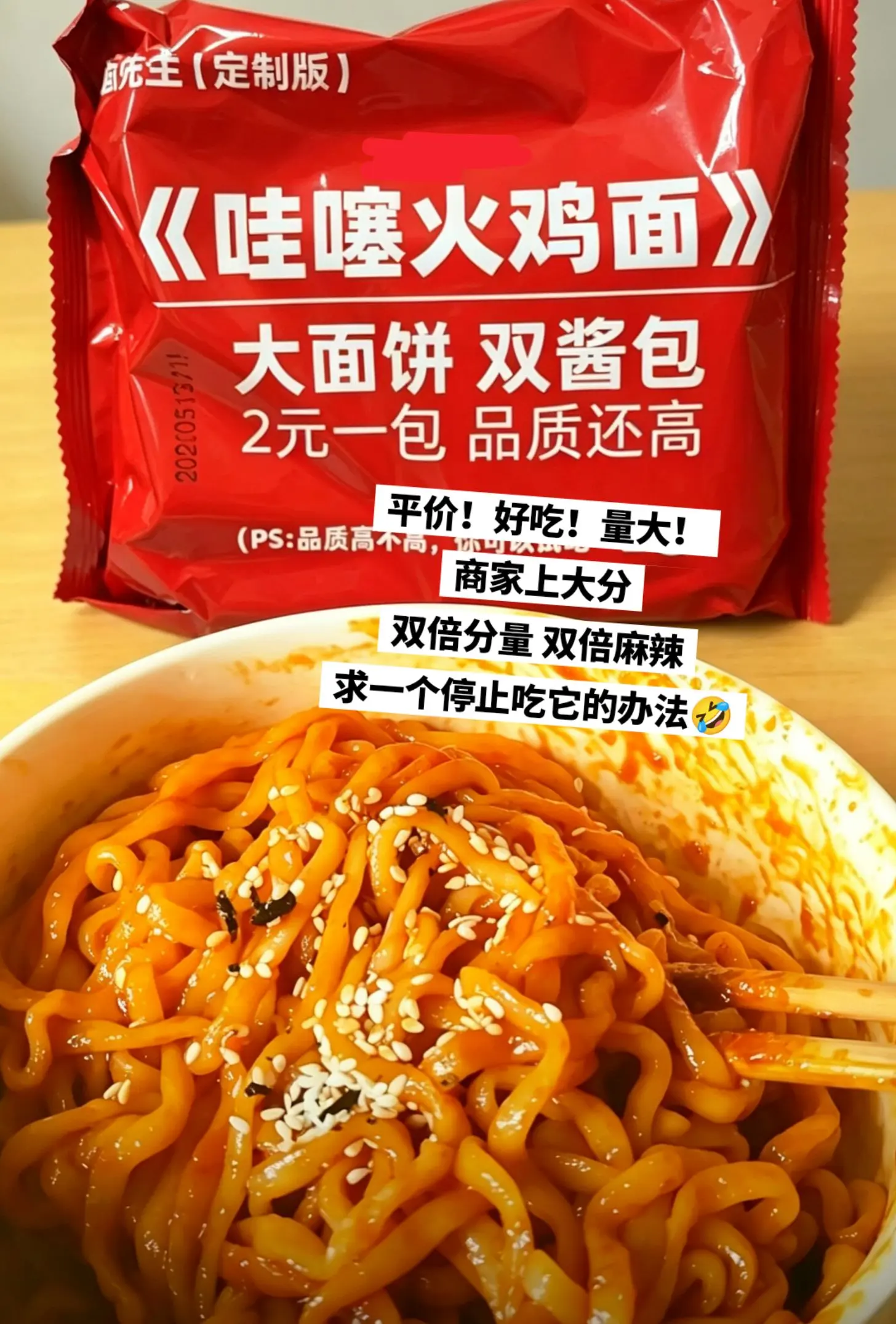 麻麻辣辣超级黏糊的火鸡面来啦，好吃成啥了。