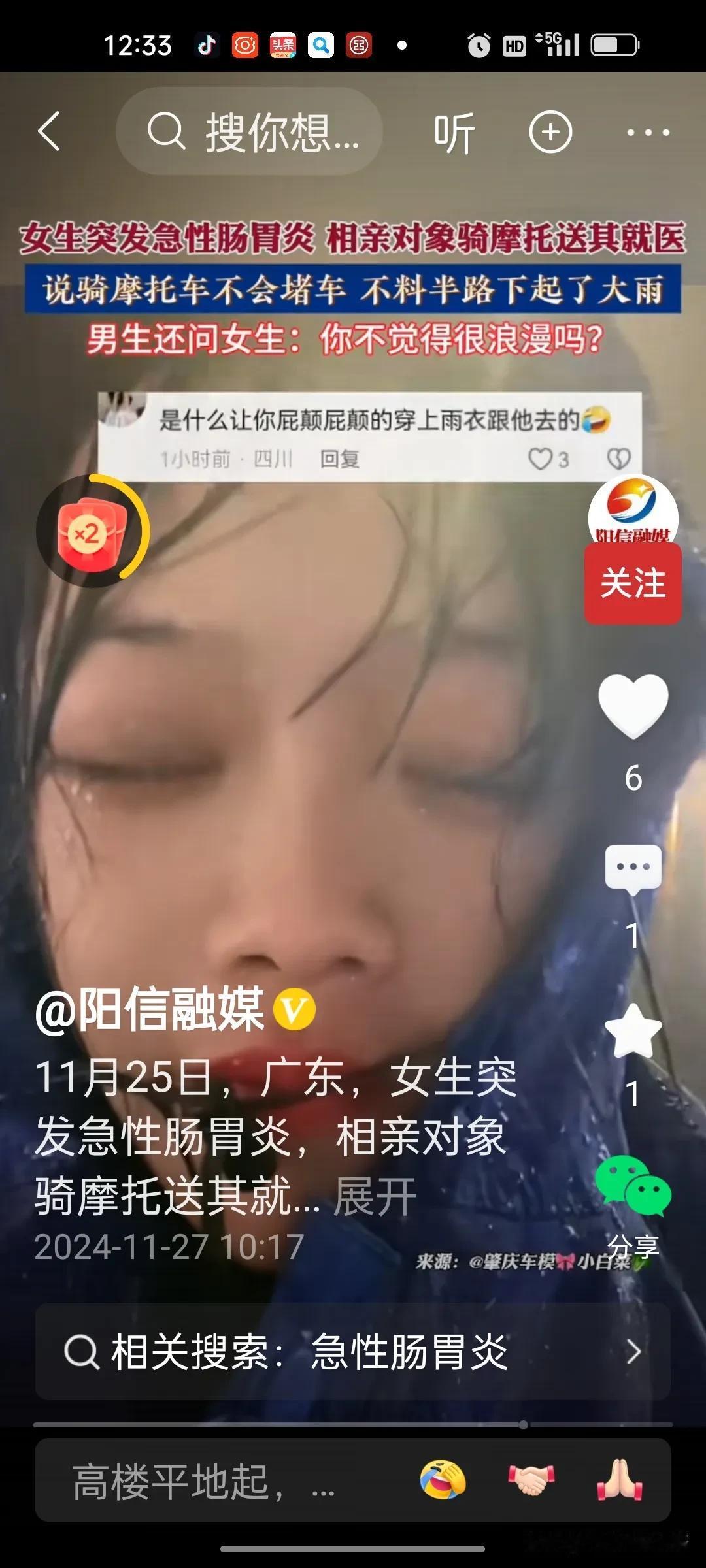 相亲对象骑摩托送医送女孩儿去医院，男孩儿不打车，骑摩托车，路遇大雨，雨滴打湿女孩