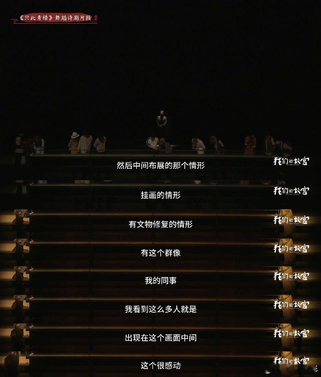 只此青绿有故宫工作者的真实写照我们的故宫 指尖拂过文物的裂痕，目光定格千年的沧桑