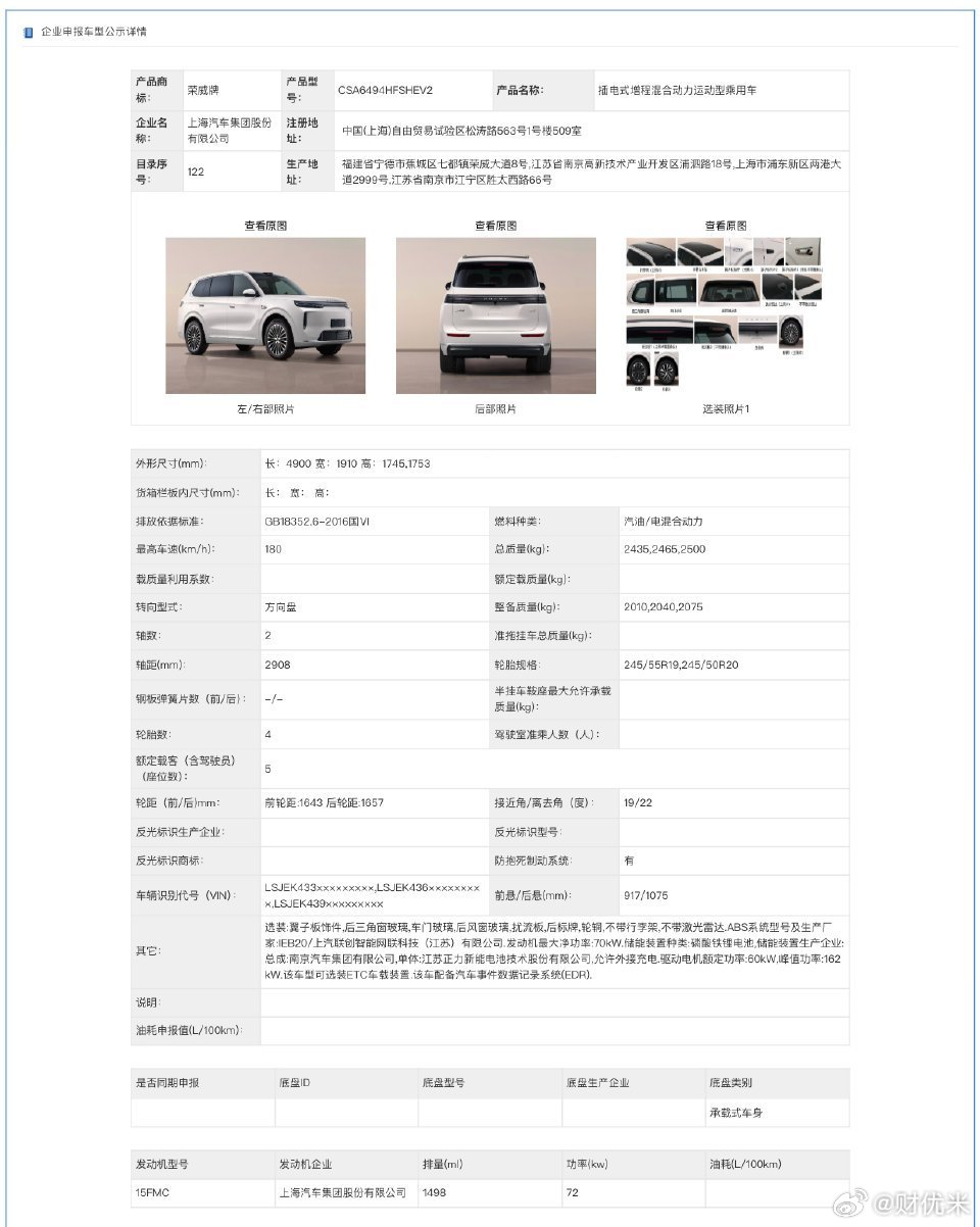 AI原生第一车家越07来了 荣威家越07官图和公告图正式亮相，第一眼着实被拿捏了