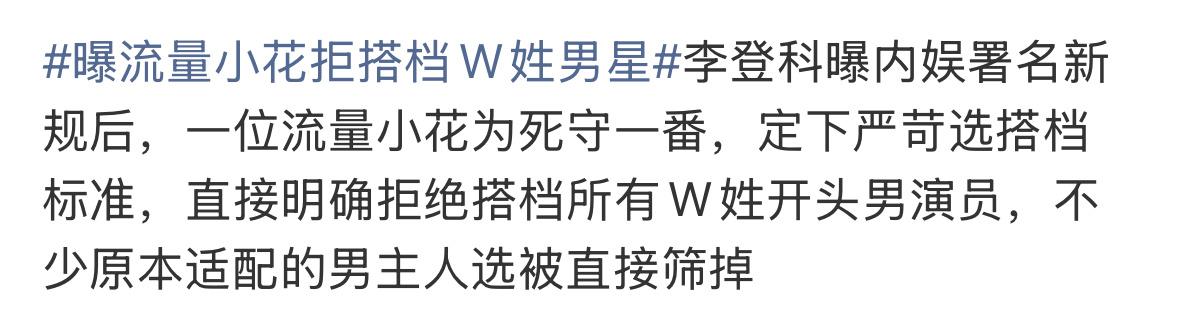 有资格死守一番明确拒绝男演员的流量小花，那肯定是当红顶流小花了。那就只有几个吧：