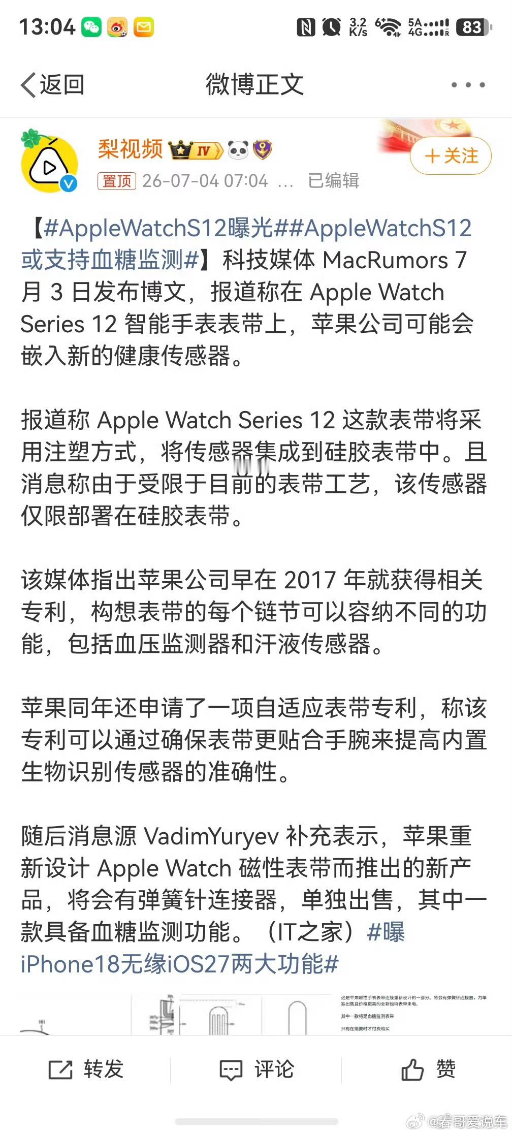 AppleWatchS12曝光这样的话，价格还要猛涨吗 