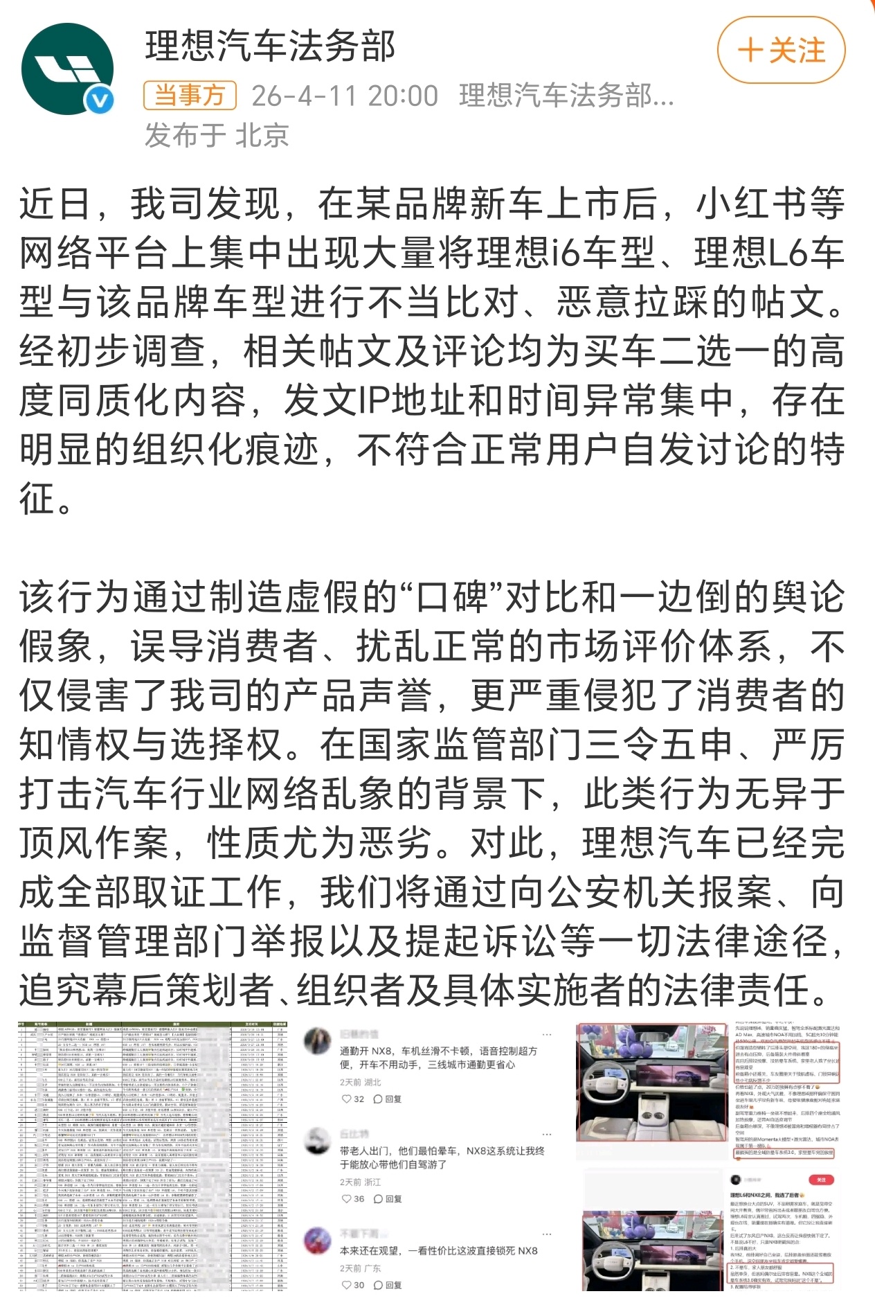 理想汽车就被拉踩对比报案今天李想直接在朋友圈开炮，怒怼某日系品牌雇水军抹黑理想，