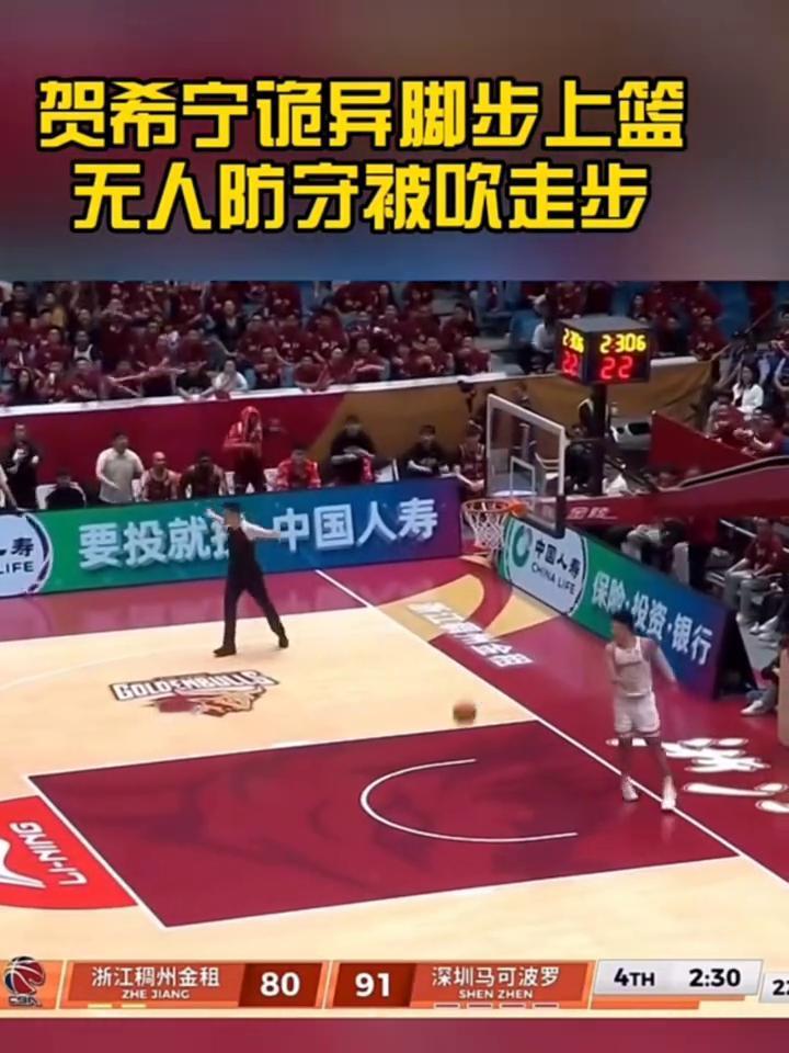 贺希宁诡异脚步上篮，无人防守被吹走步。
