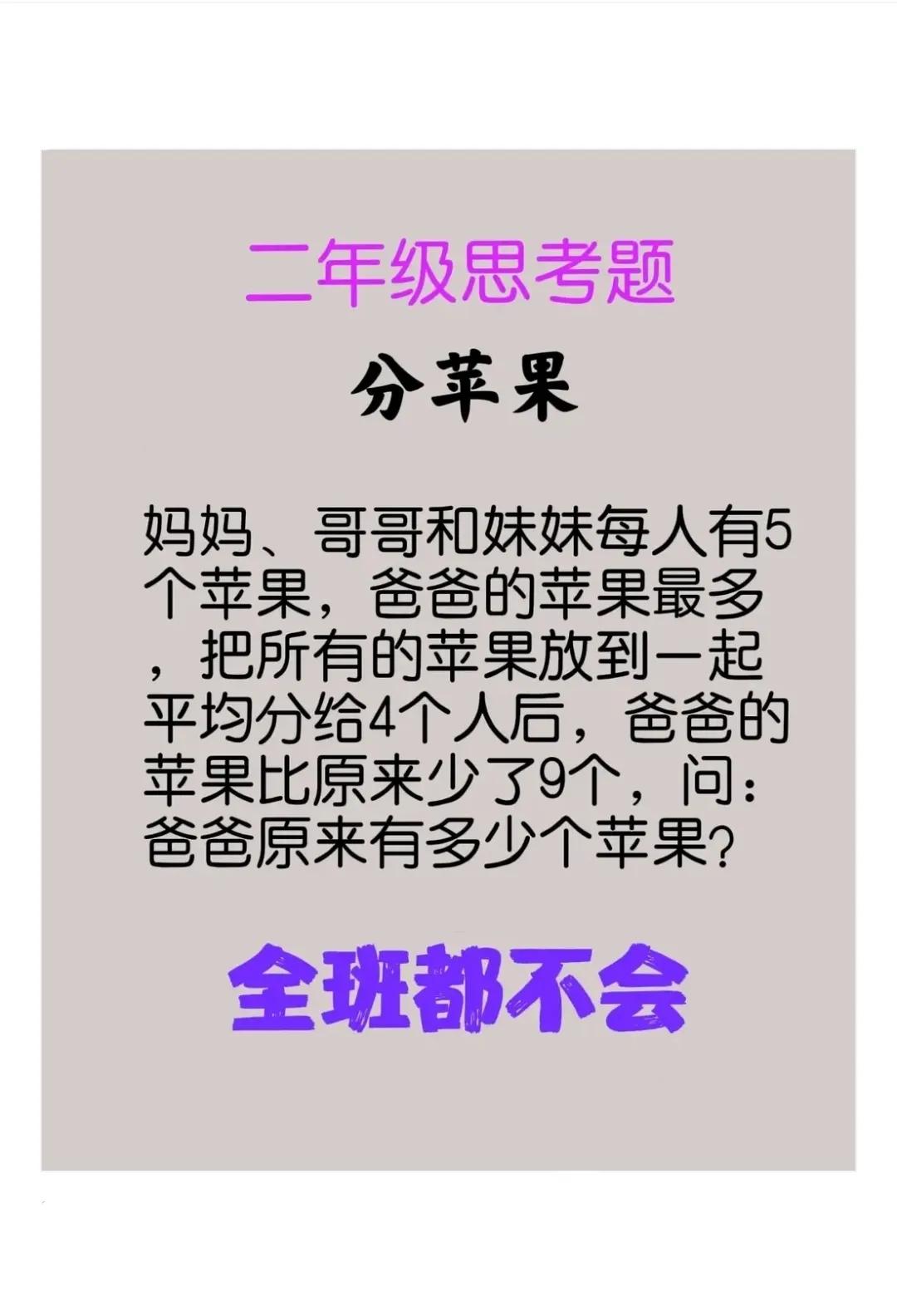 “全班都不会！”宝妈也犯愁：只会列方程求解，限用二年级知识、大学毕业的她也被难住