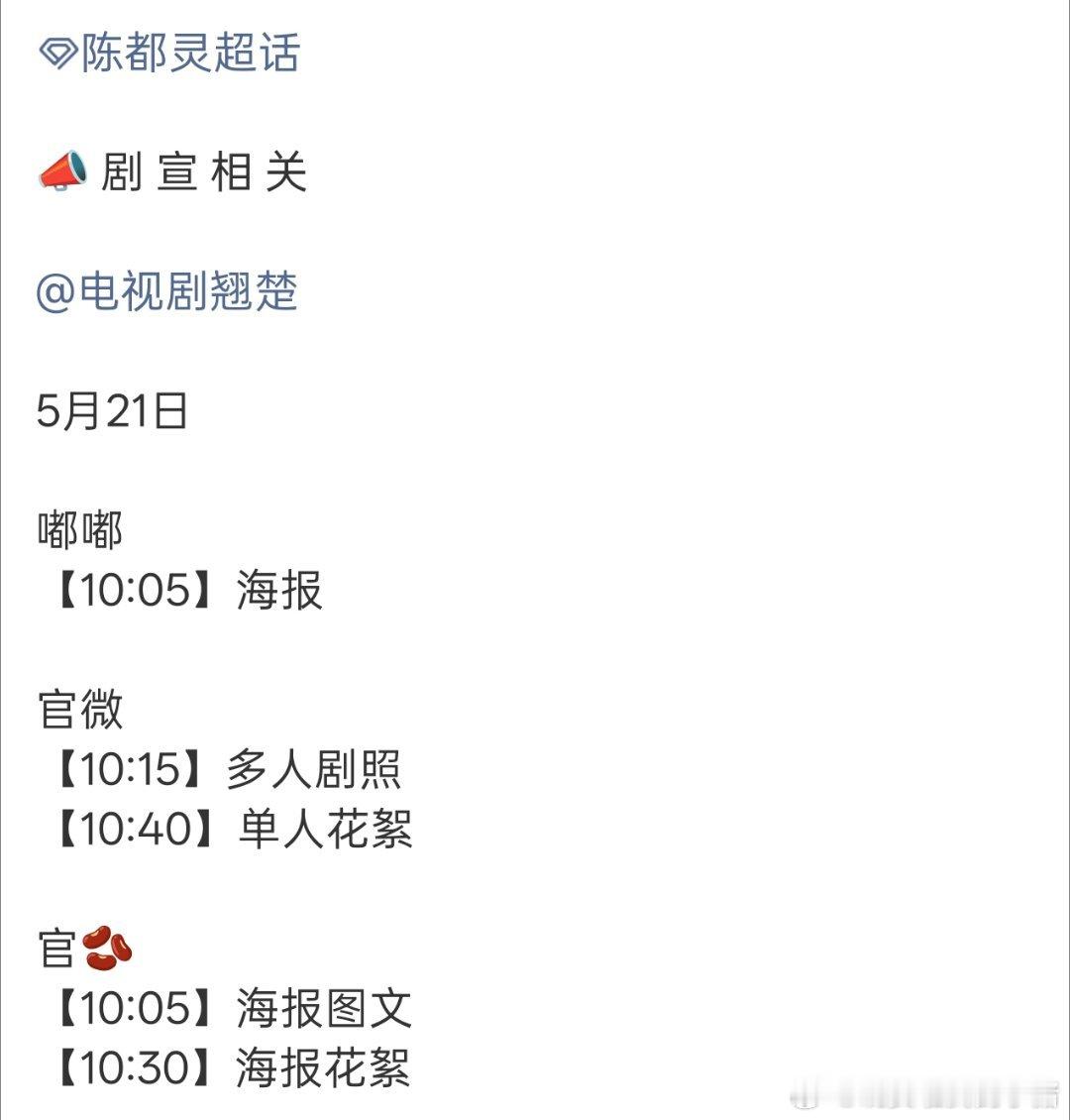 陈都灵周翊然翘楚过521，燥候新物料