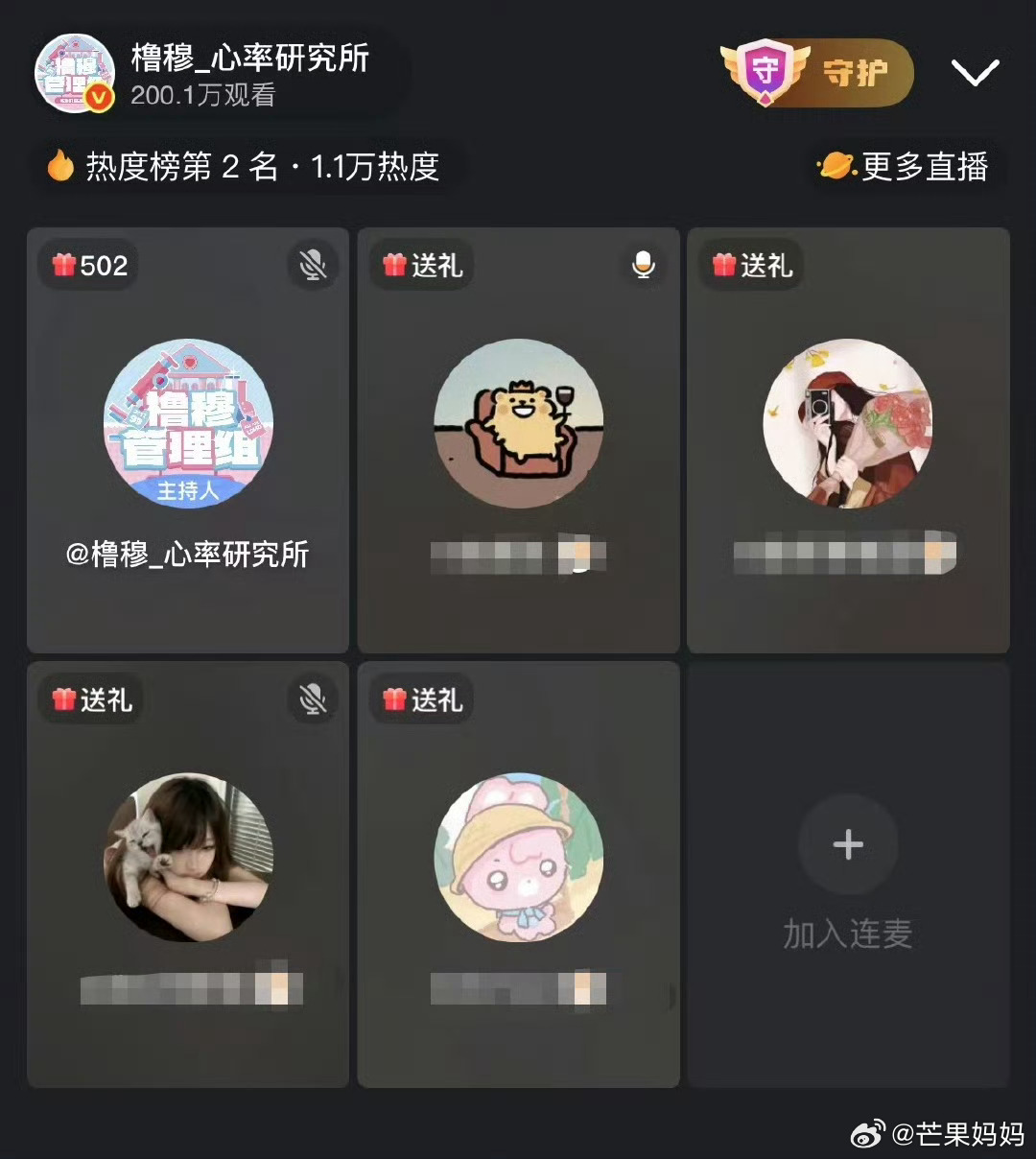 橹穆直播 什么意思？你是说只是粉丝的直播就干到这个热度吗？？？热度彪的比出租车打