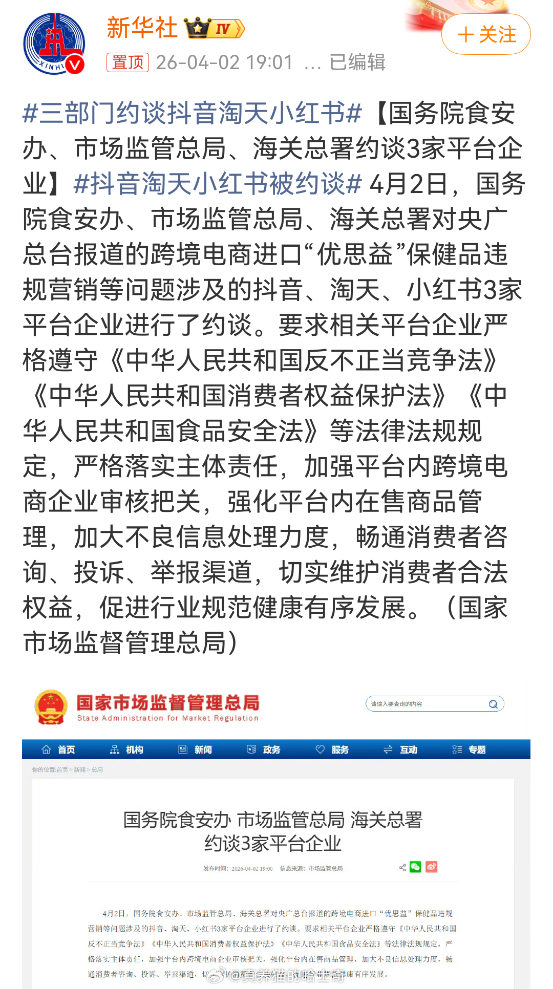 三部门约谈抖音淘天小红书 假洋鬼子品牌很早就有，包括牛奶这样的东西，早就该严查抖