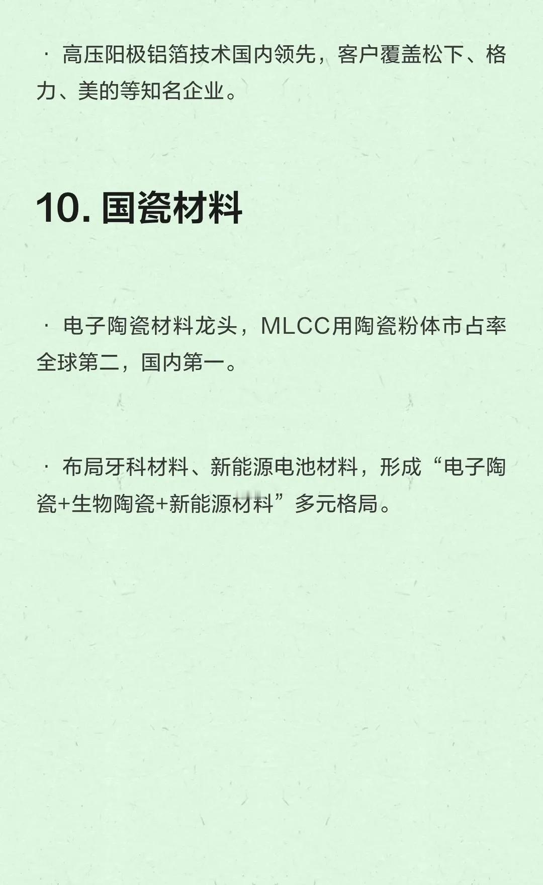材料领域10家“隐形王者”企业光威复材、濮阳惠成、安纳达、坤彩科技、博迁新材、壹