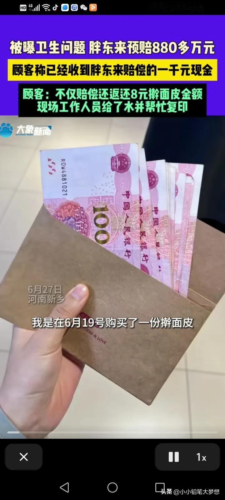 网友晒出自己6月19号在胖东来买的1碗凉皮，这次因为被爆出擀面加工点卫生问题，胖