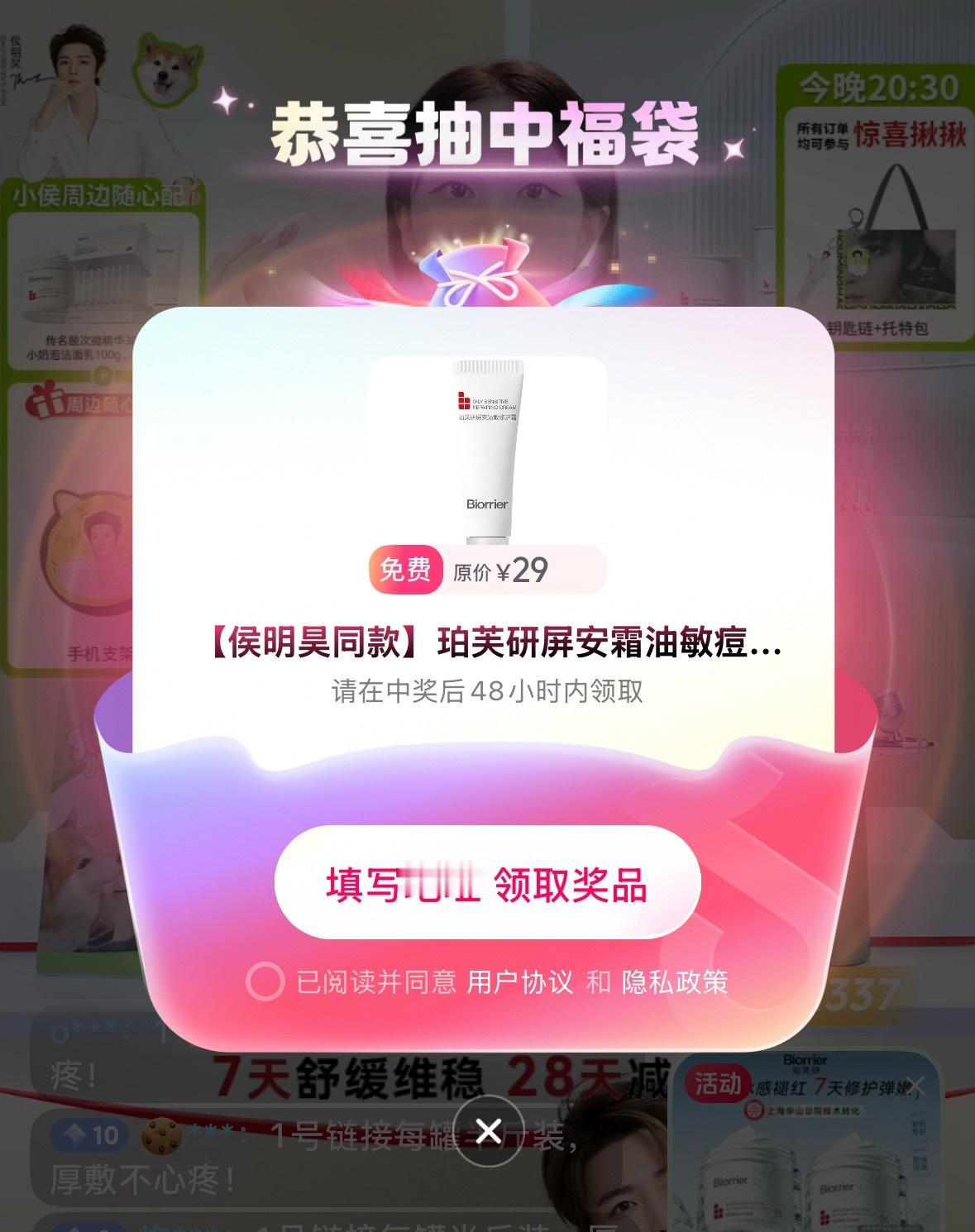 去珀芙研直播间买个东西顺便抽了个奖 还真中了[泪奔] ​​​