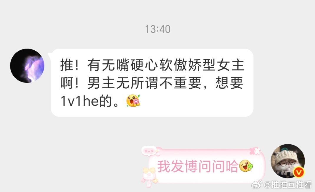 有无嘴硬心软傲娇型女主啊！男主无所谓不重要，想要1v1he的。