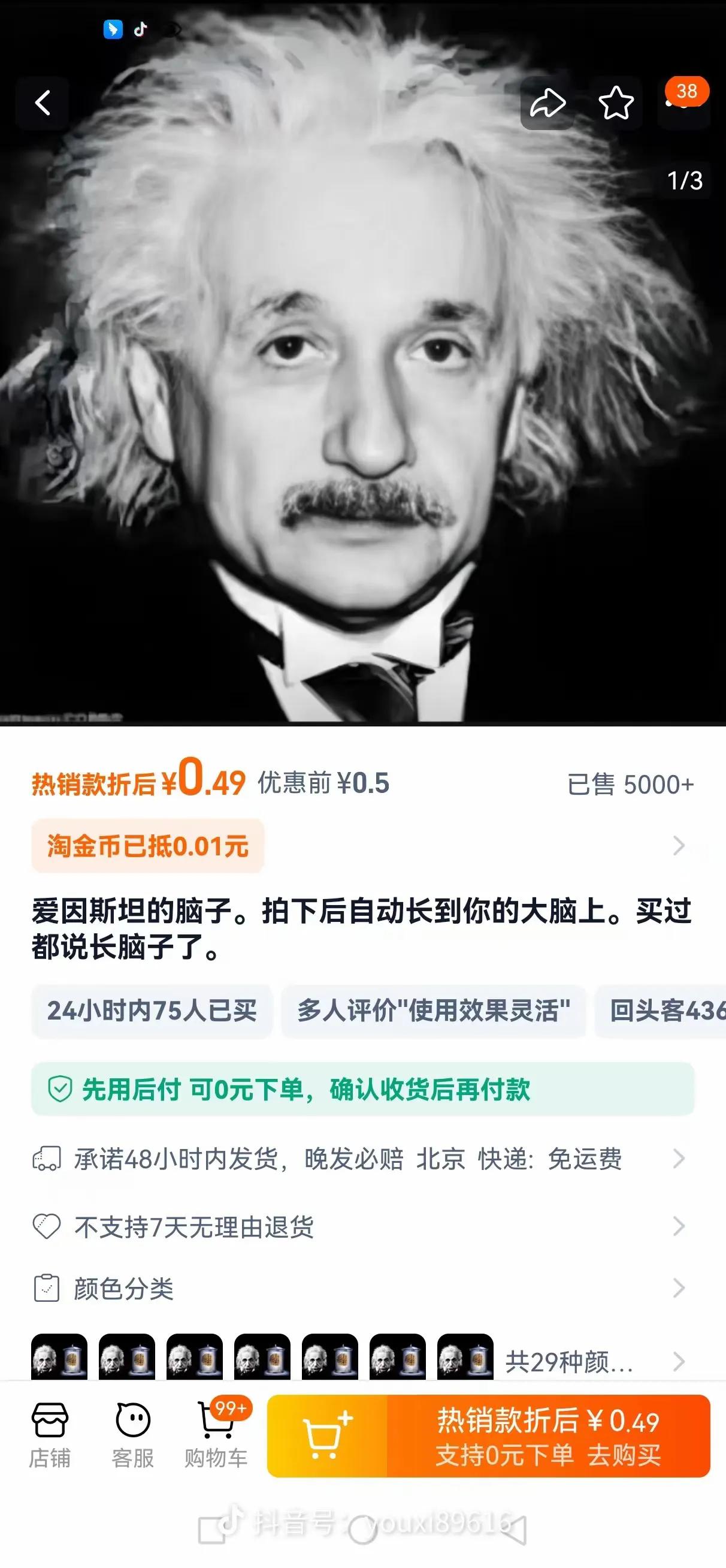 这个脑子有买过的吗？