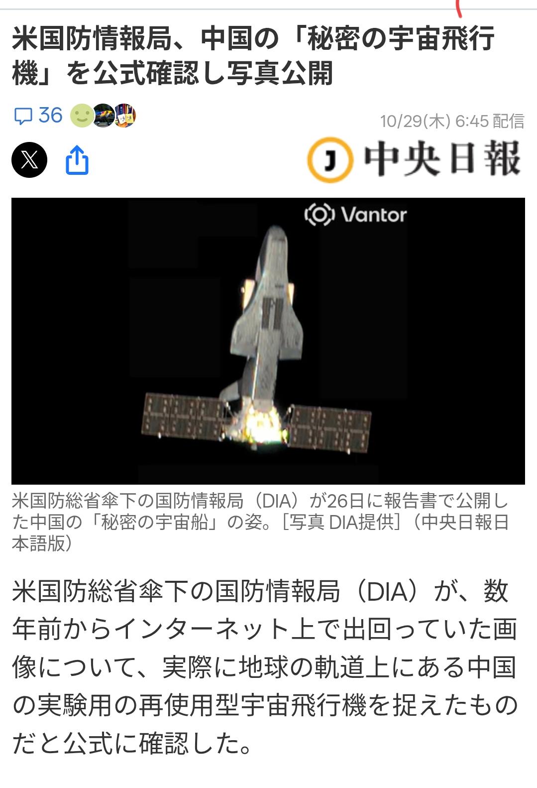 美公布“不明航天器在轨画面”
韩媒《中央日报（日语版）》10月29日刊文称：美国