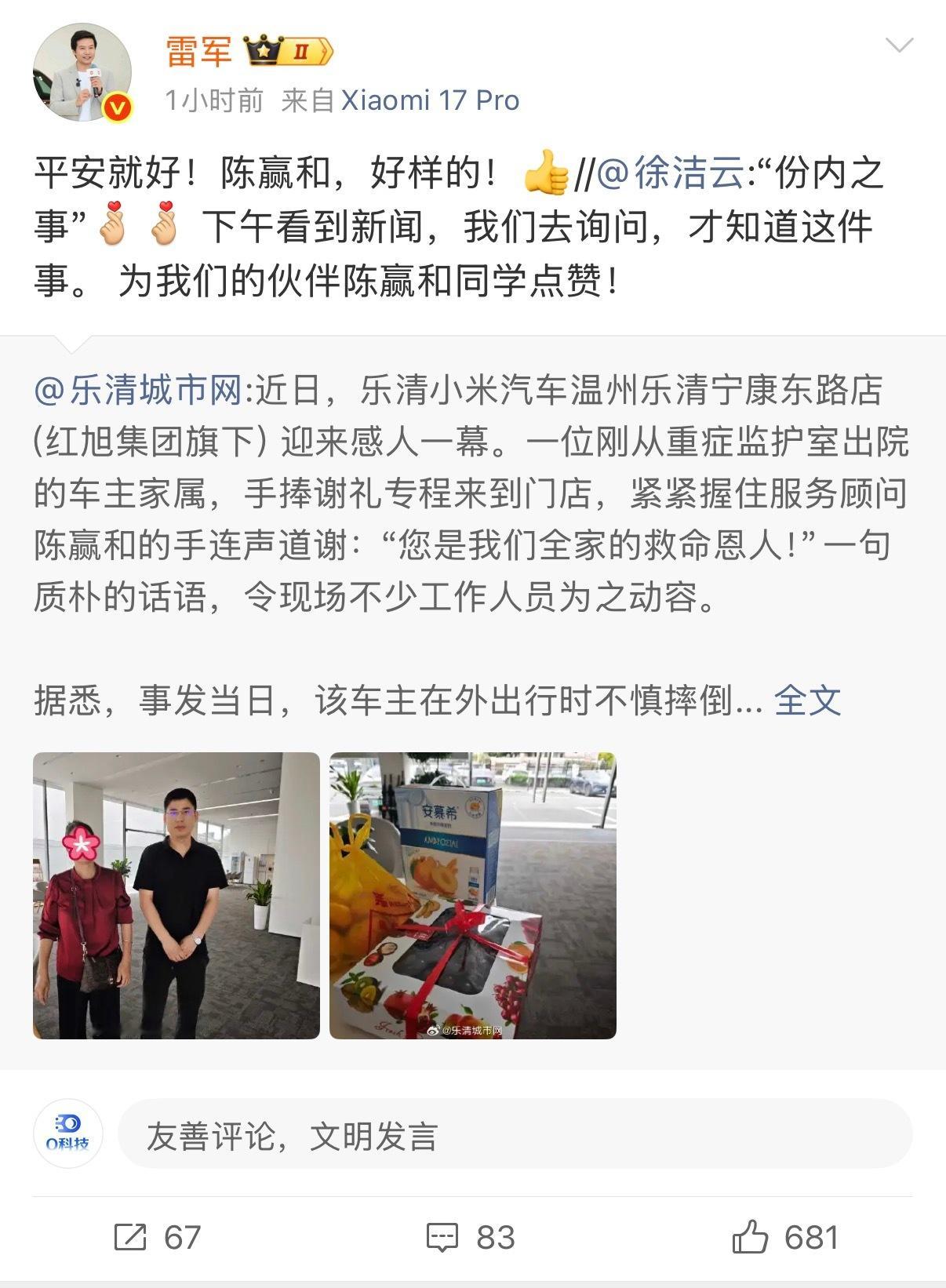 雷军点赞门店销售救助脑溢血突发客户刚看到乐清小米门店这事，心里特别暖。事情大概是