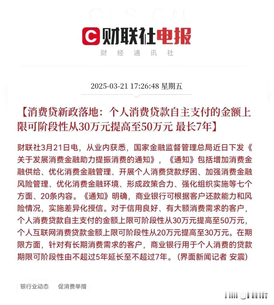 消费贷新策真的能提振、刺激消费？
当初70、80这个岁数的人在当时有点余粮，就业