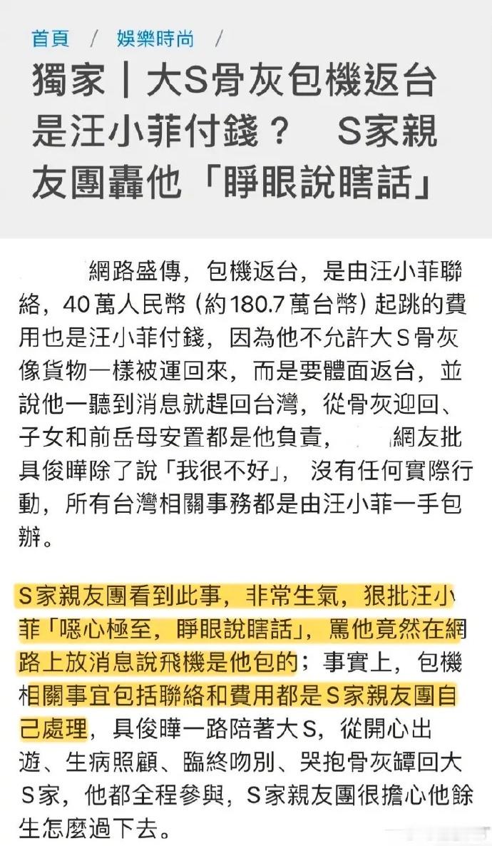 面对汪小菲的包机说法，S家迅速做出回应，直言这是汪小菲在“睁眼说瞎话”。实际上，