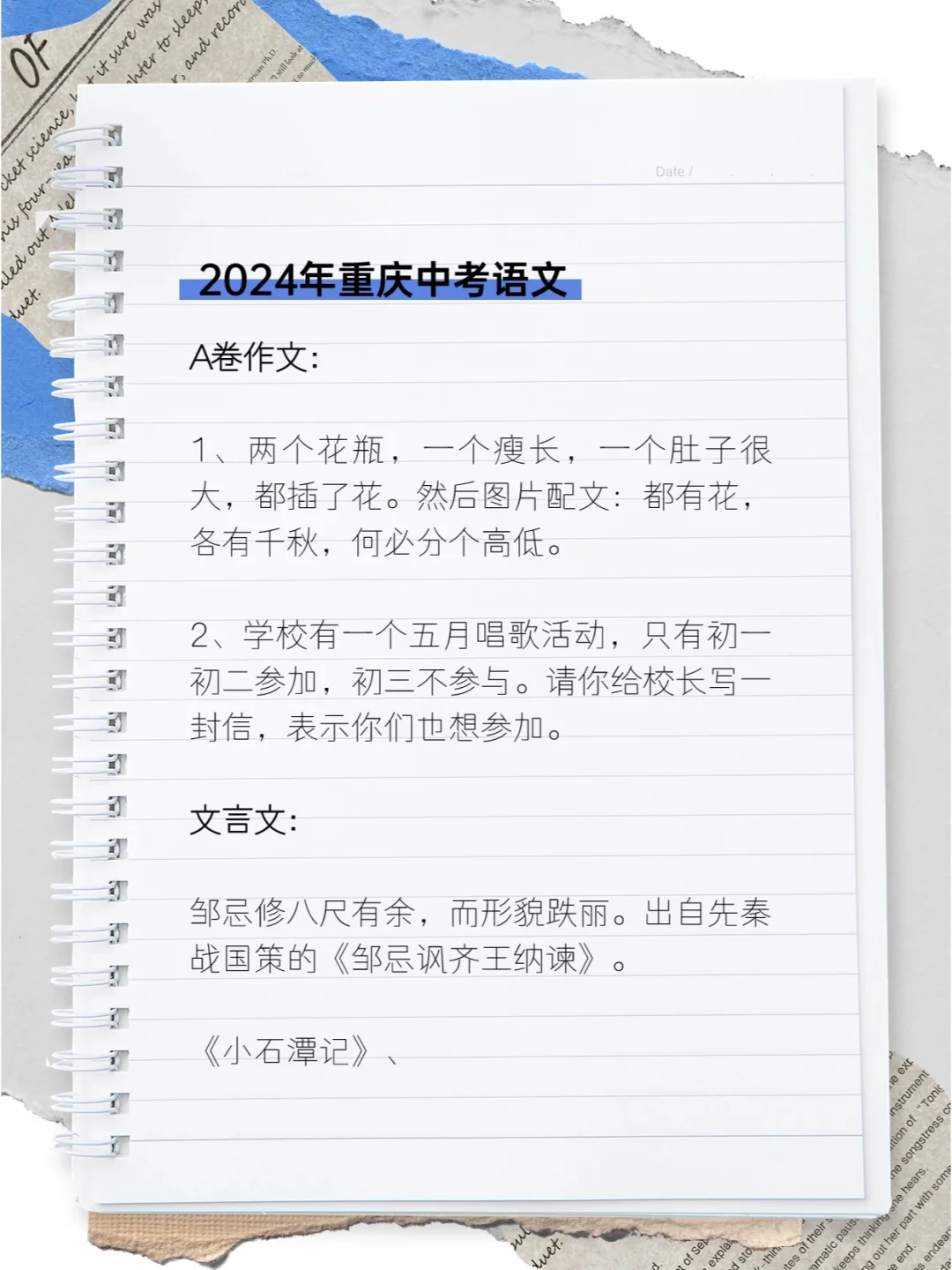 【中考语文】2024年重庆中考语文考题出炉！