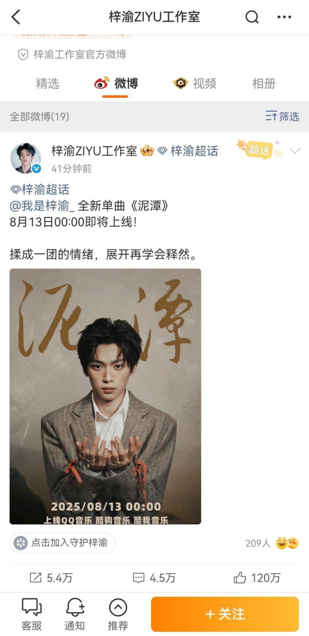 梓渝工作室发布全新单曲《泥潭》海报[爱慕] ​​​