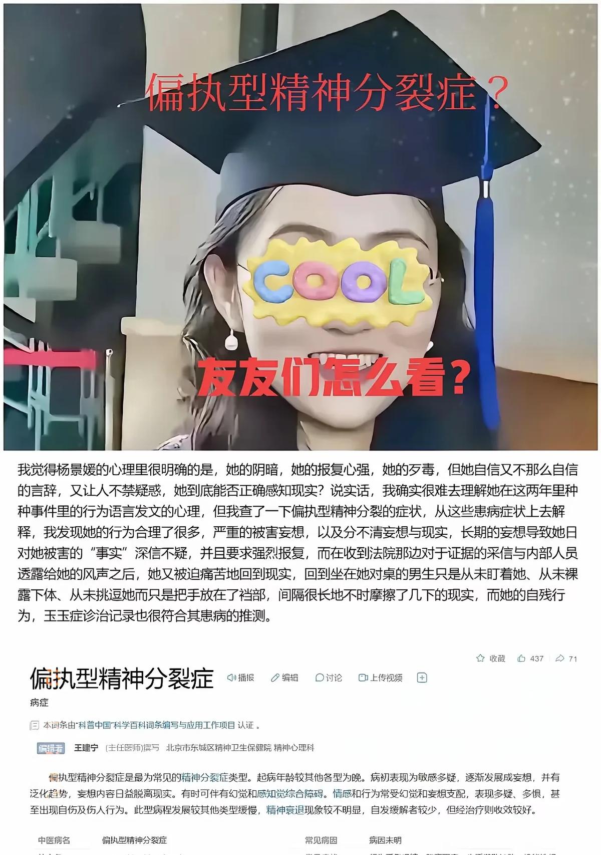 小鸡笑一笑，硕士论文变段子

网友：这论文我一天能写三本

正文把企业绩效写成小