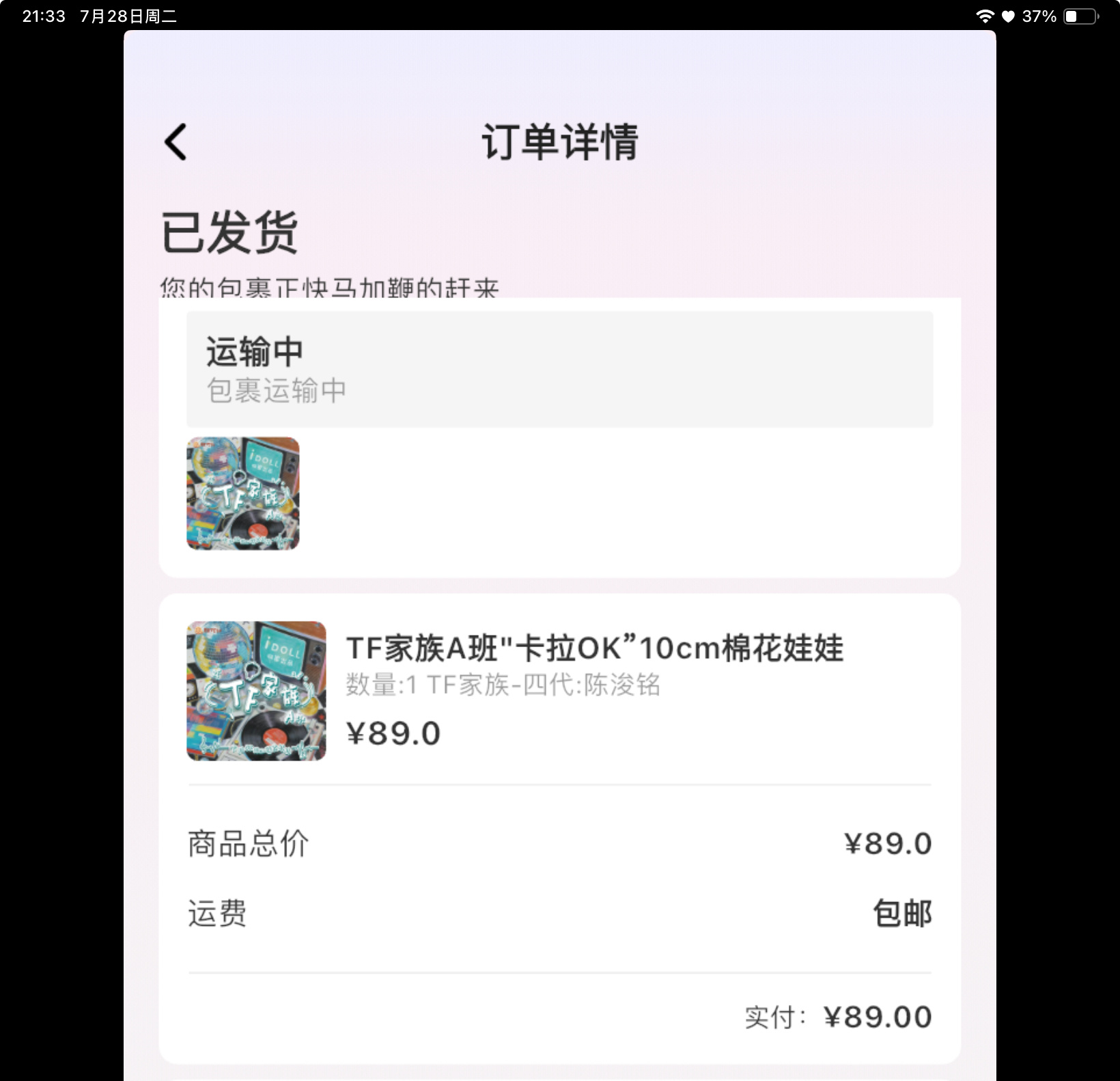 终于发货了 