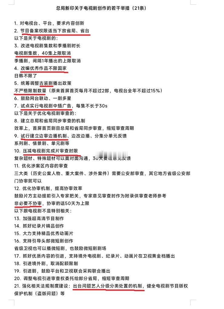 电视剧监管放宽细则 vua：曹山石 ​​​