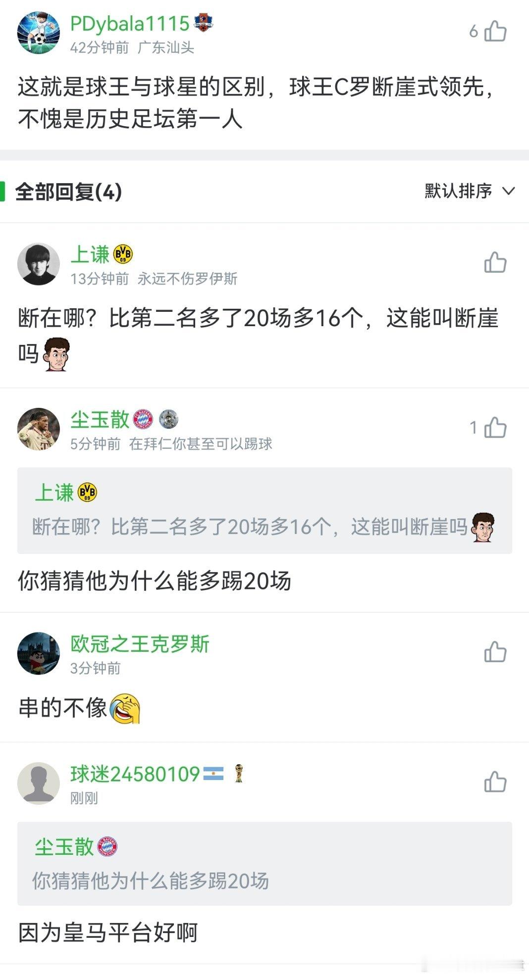 难道巴萨和巴黎的平台很差吗？欧冠