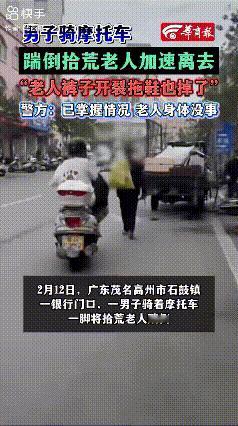 太气人了！踹倒拾荒老人的年轻人被抓
 广东茂名的路上发生件让人火大事儿：一位老人