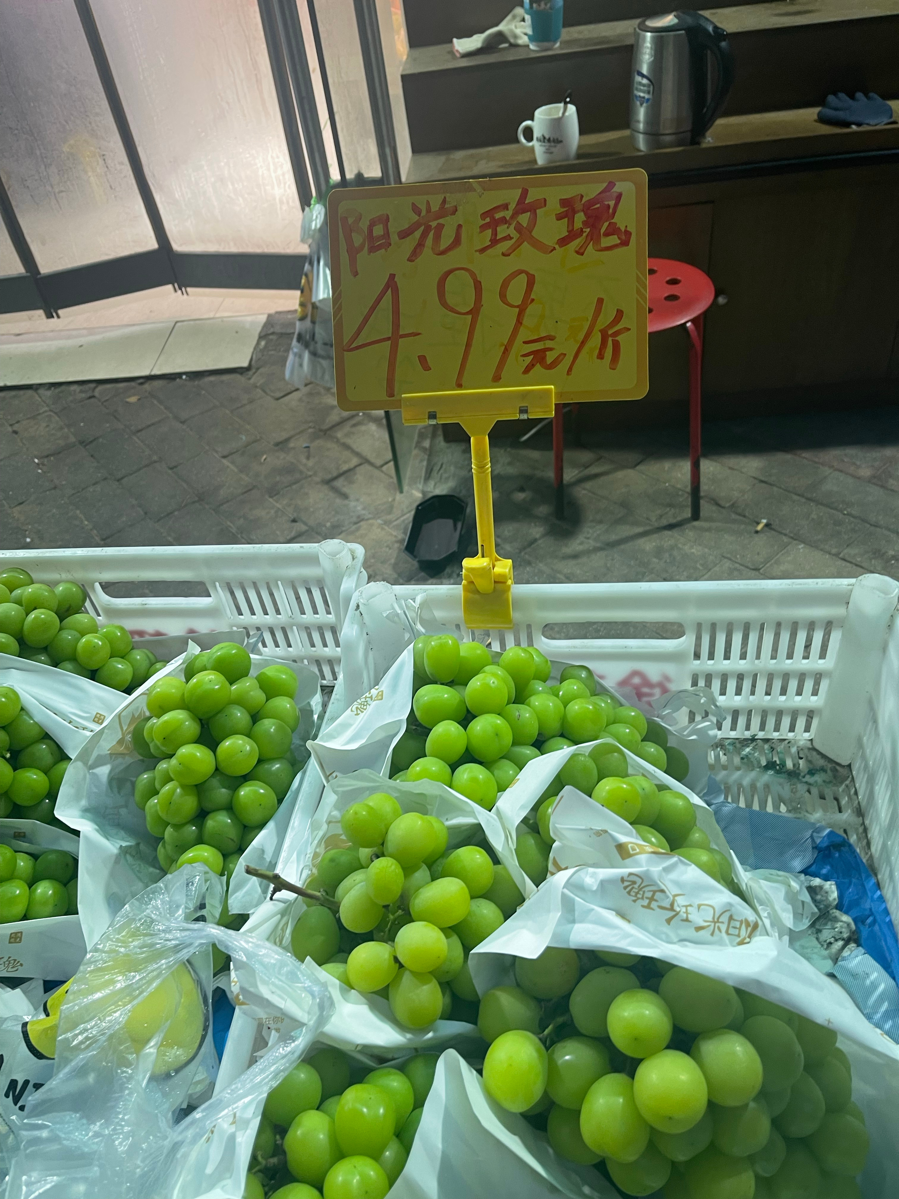 看看现在的阳光玫瑰已经跌落到什么价位4.99元一斤，边上的软籽石榴6.99元一斤