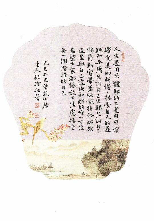 与自己和解。