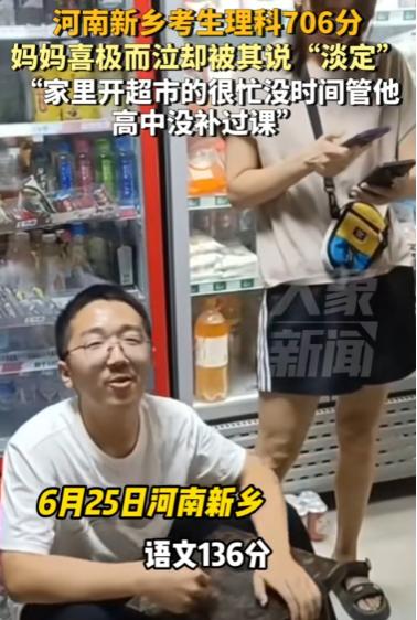 补课真的有用吗？河南新乡，一位理科考生考了706分，得知分数后，妈妈激动地喜极而