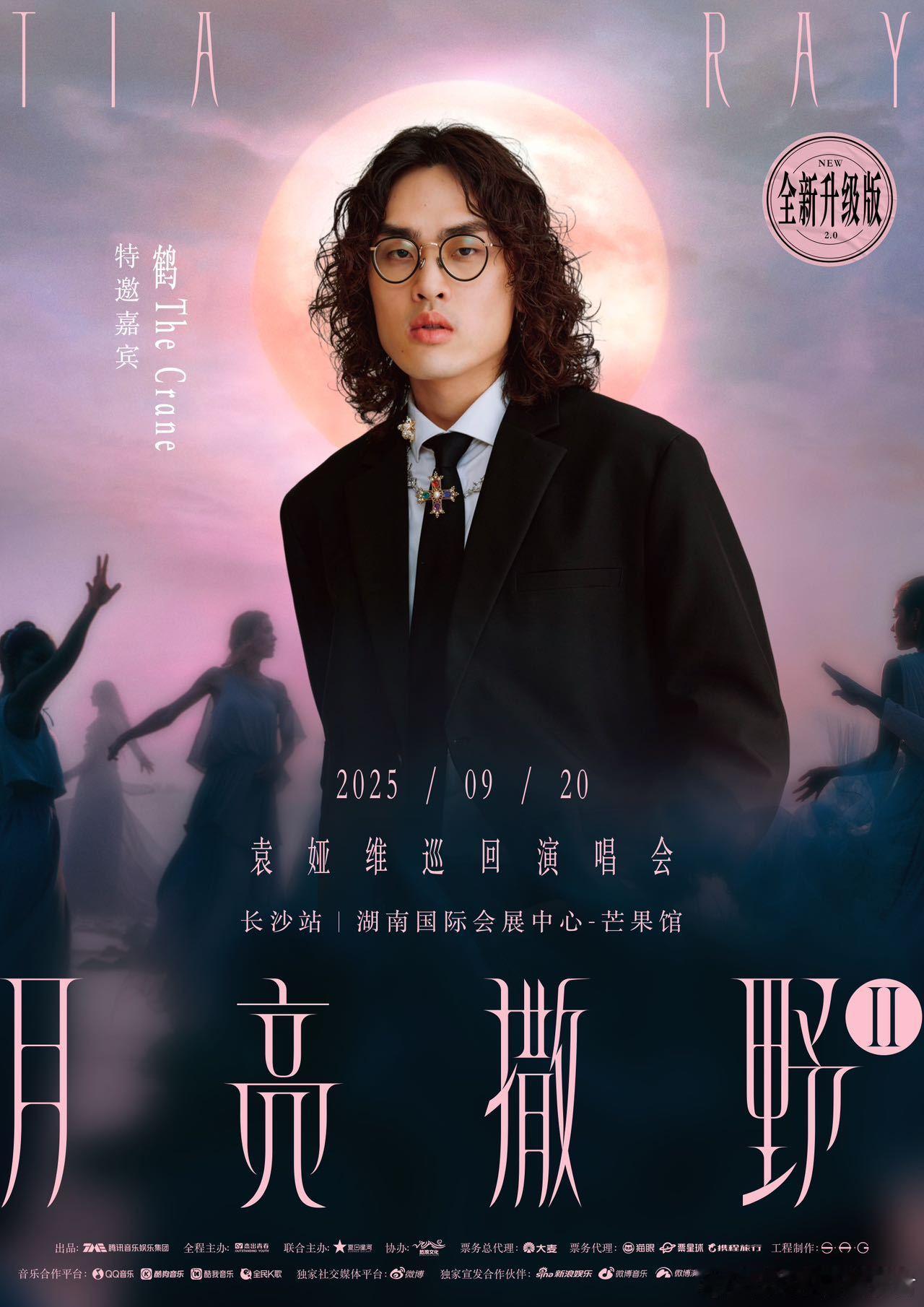 袁娅维找了多少人打歌张新成和鹤The Crane的出现，让这场演唱会的亮点又多了