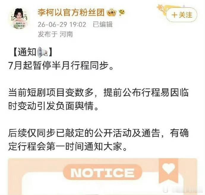 短剧演员取消行程图曾经通告排满、行程按月更新的短剧赛道，如今多位头部演员集体暂停