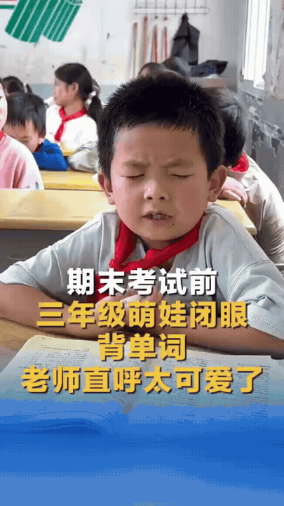 云南昭通，期末考试前，一名三年级小男孩乖乖坐在座位上。他眉头微皱，闭着眼睛在背单