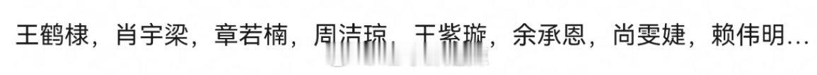 娇兰活动嘉宾一览 ​​​