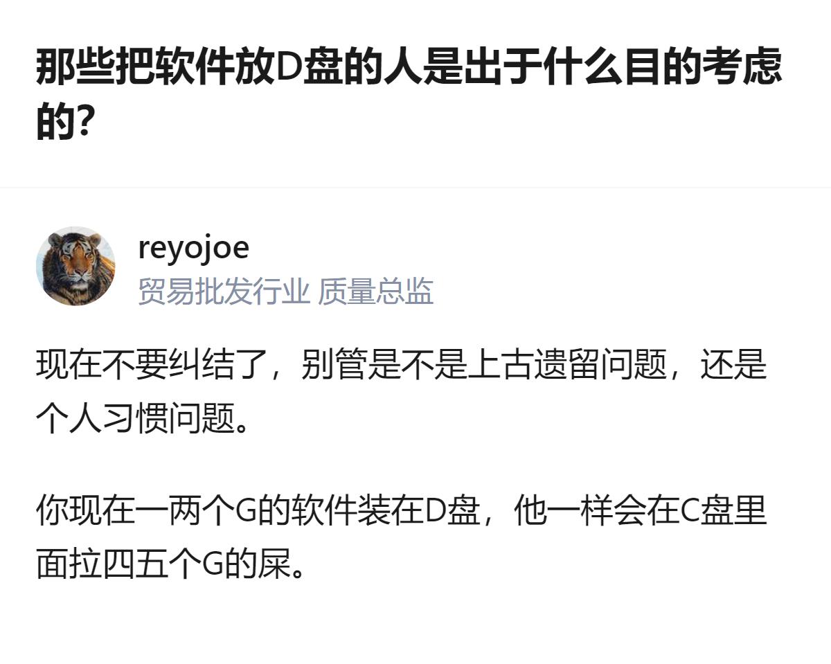 原来现在的软件就算装在D盘，也会偷偷在C盘塞一堆缓存和注册表文件，根本没法靠分区