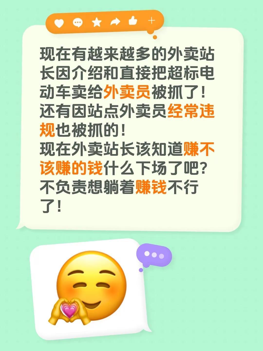 现在有越来越多的外卖站长因介绍和直接把超标电动车卖给外卖员被抓了！还有因站点外卖