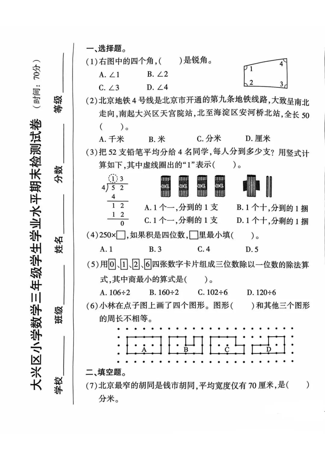 2024年北京市大兴区三年级上册数学期末试卷